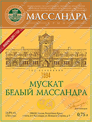 Мускат белый Массандра